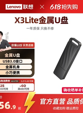 联想X3Lite 金属32GU盘usb3.0高速大容量闪存盘办公优盘商务车载