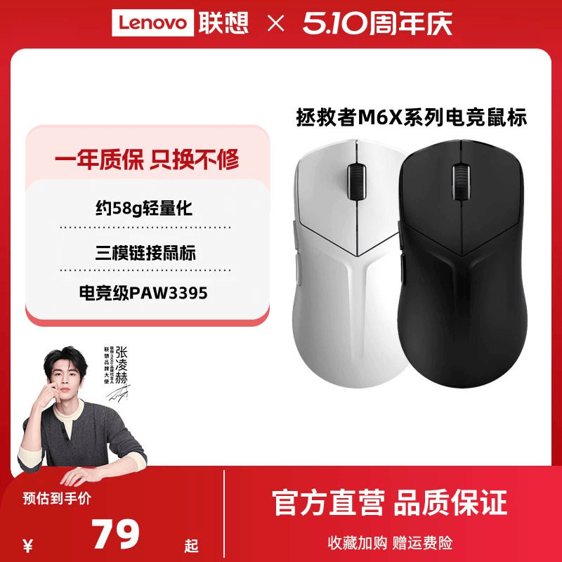联想拯救者游戏鼠标M6X 无线蓝牙三模鼠标游戏鼠标办公游戏鼠标