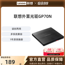 联想外置光驱8倍速GP70N光盘DVD刻录机MAC外接移动光驱盒多兼容