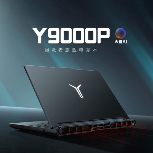 联想拯救者Y9000P酷睿Ultra9 RTX5060/5070游戏笔记本