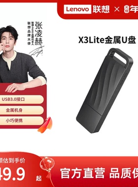 联想X3Lite 金属32GU盘usb3.0高速大容量闪存盘办公优盘商务车载