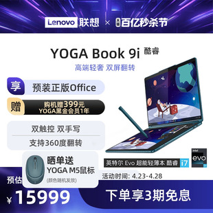 联想YOGA 酷睿i5Evo认证13.3英寸双屏360度翻转双触控屏轻薄笔记本电脑 支持双屏手写 高端轻奢本 Book