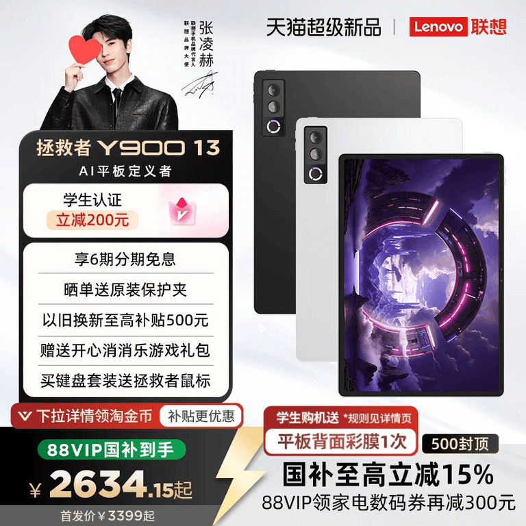 【政府补贴15%】联想AI平板拯救者Y900 13 英寸平板电脑 联想拯救者y900平板AI平板学习游戏娱乐平板政府补贴