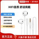 联想生态品牌异能者有线耳机半入耳式 音乐高音质手机电脑通用
