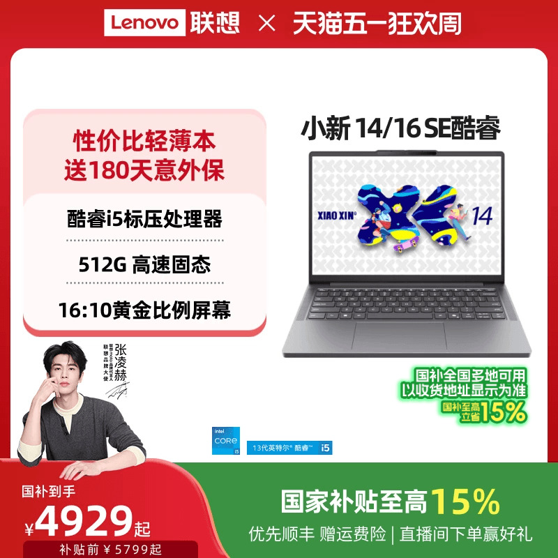 【国家补贴15%】联想小新 14 SE/小新 15 SE/小新 16 SE 酷睿版 酷睿i5标压可选 轻薄本笔记本电脑学生 正品