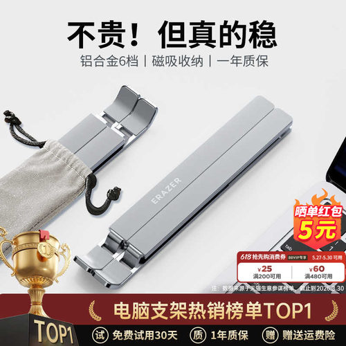 异能者笔记本电脑支架