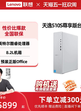 【优先顺丰】联想天逸510S/510Pro 酷睿Ultra 5 225可选 家用办公台式主机小机箱可选台式机电脑台式主机