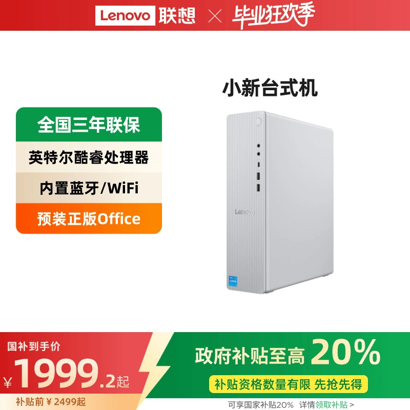 联想小新台式机电脑小机箱