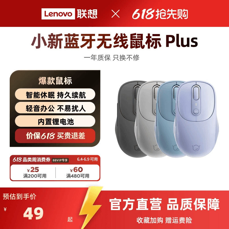 联想小新Plus轻音蓝牙无线鼠标