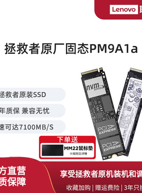 联想拯救者固态硬盘升级PM9A1a 2T台式机笔记本原配ssdPCIE4.0