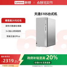 【政府补贴20%】联想天逸510S mini主机迷你主机小机箱台式机电脑办公台式主机电脑 510Pro