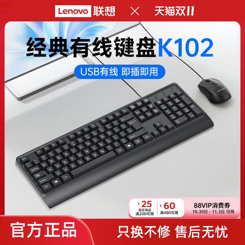 联想投资品牌异能者有线键盘电脑家用全尺寸台式笔记本外接通用