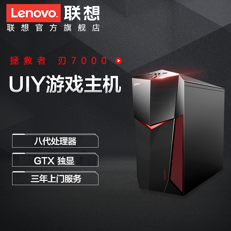 Lenovo/聯想 拯救者刃7000 UIY吃雞游戲 臺式電腦主機 游戲主機