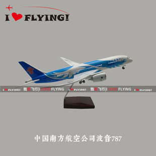我爱飞行|LED声控灯光南方航空波音787商务礼品树脂飞机模型