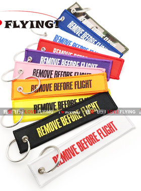 我爱飞行|REMOVE BEFORE FLIGHT刺绣钥匙扣飞行机组过夜袋包挂件