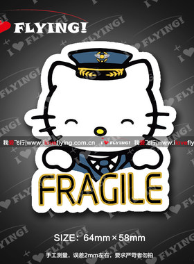 飞行长荣机长易碎机组拉杆箱贴纸