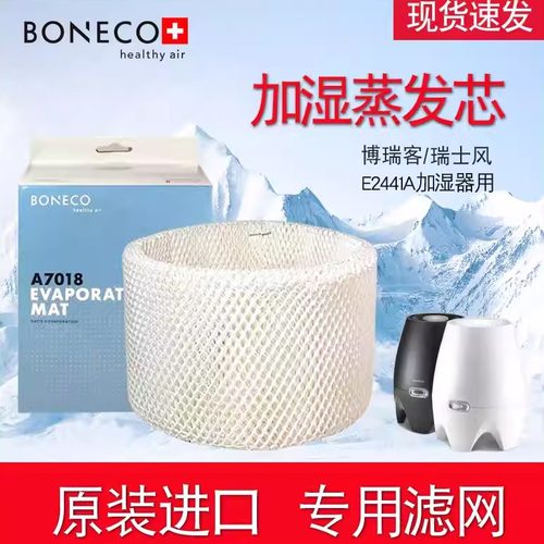 配件boneco瑞士风加湿器滤芯网