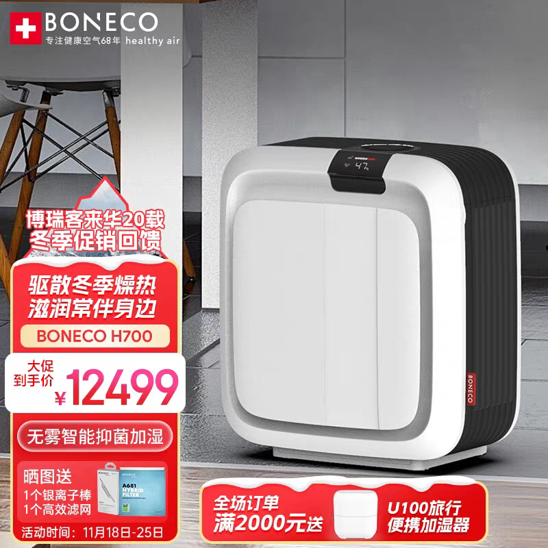 BONECO净化加湿器复式别墅大空间