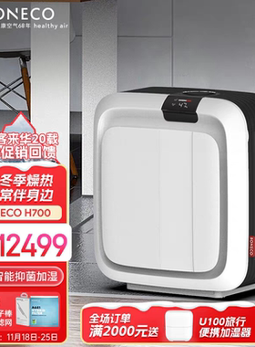 BONECO博瑞客智能加湿器净化无雾静音家用婴儿孕妇卧室客厅H700
