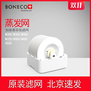 h400加湿器配件吸水蒸发滤网芯原装 h320 H300 BONECO博瑞客W200