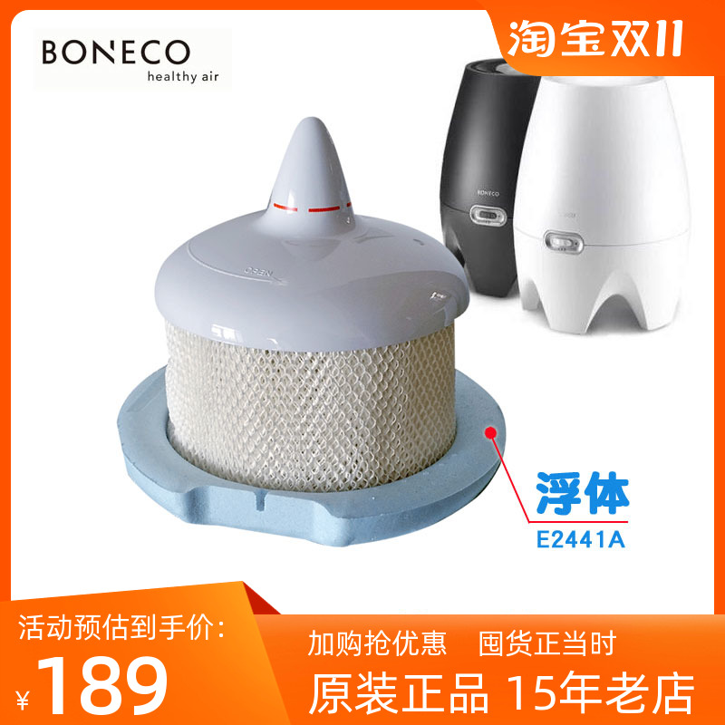 博瑞客BONECO加湿器配件浮漂浮体