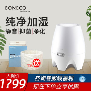 boneco博瑞客E2441A无雾冷蒸发空气加湿器家用静音卧室母婴香薰