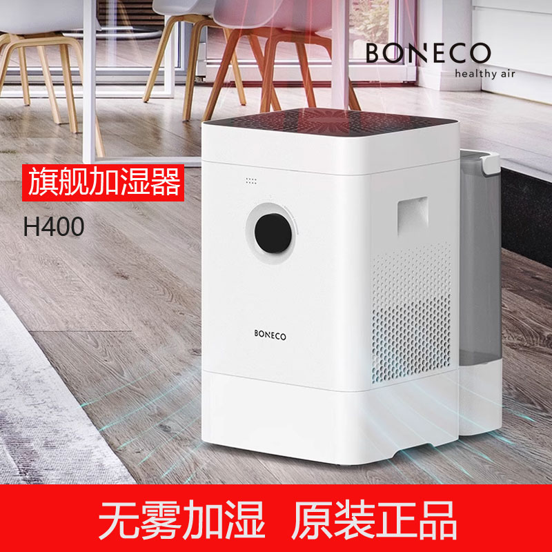 加湿器博瑞客H400净化空气家用
