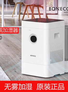 博瑞客BONECO智能空气加湿器无雾静音家用卧室客厅手机操控H400