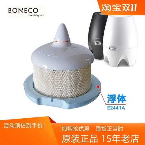 博瑞客BONECO加湿器配件浮漂浮体