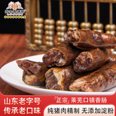 山东特产齐鲁泰顺斋莱芜香肠南肠100g锁鲜装 非遗老字号开袋即食