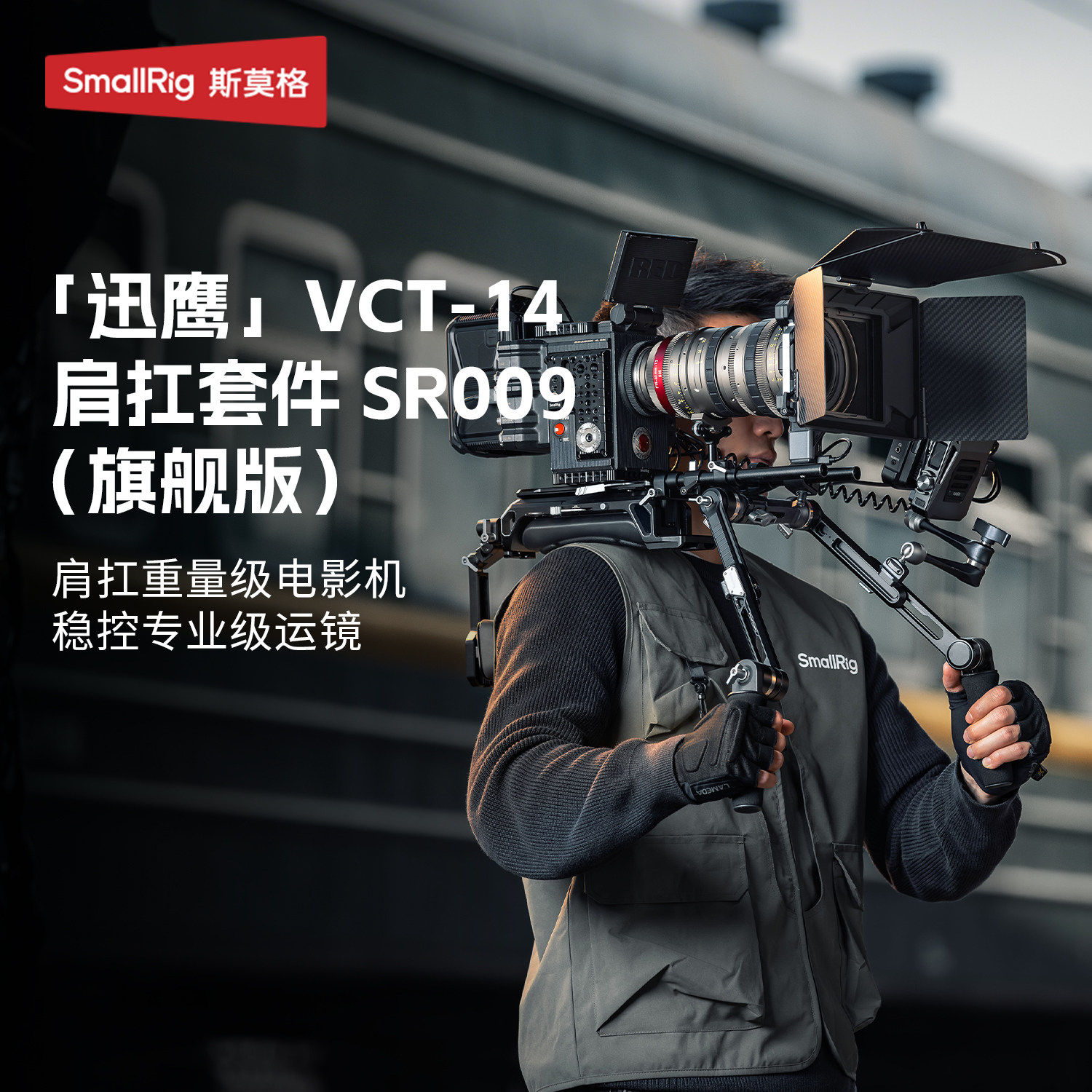 斯莫格迅鹰快拆专业级减负肩扛套件适配VCT-14肩杠系统适用索尼