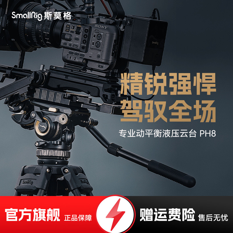 斯莫格专业动平衡液压云台PH8手摇云台摄像机脚架大承重视频电影