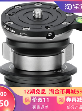 leofoto徕图LB-75/75S快速水平灵活调节半球全景云台轻松水平云台
