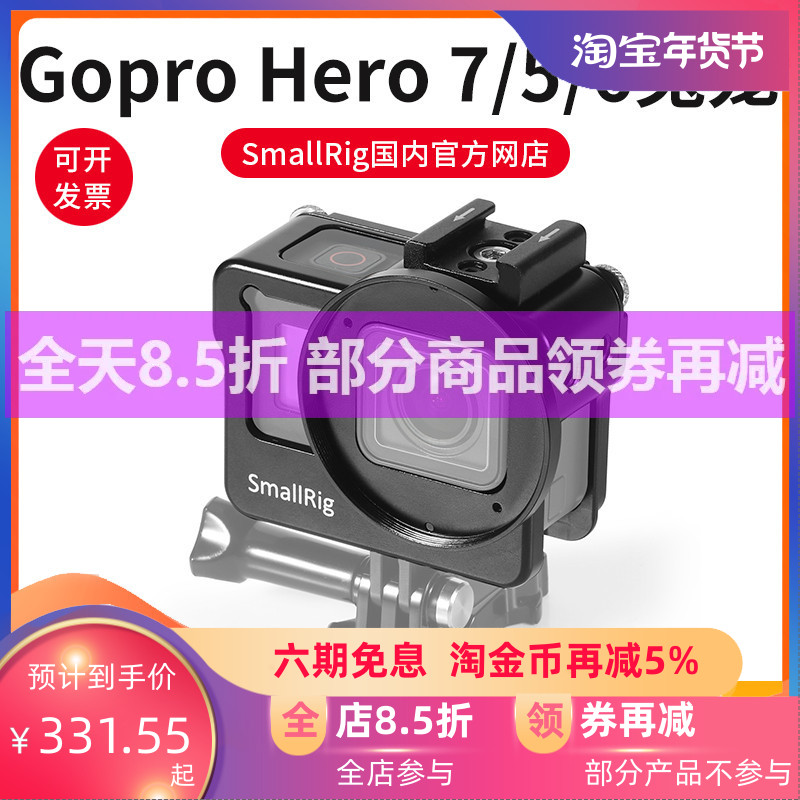 SmallRig斯莫格GoProHero7专用兔笼6代配件5相机外扩配件2320