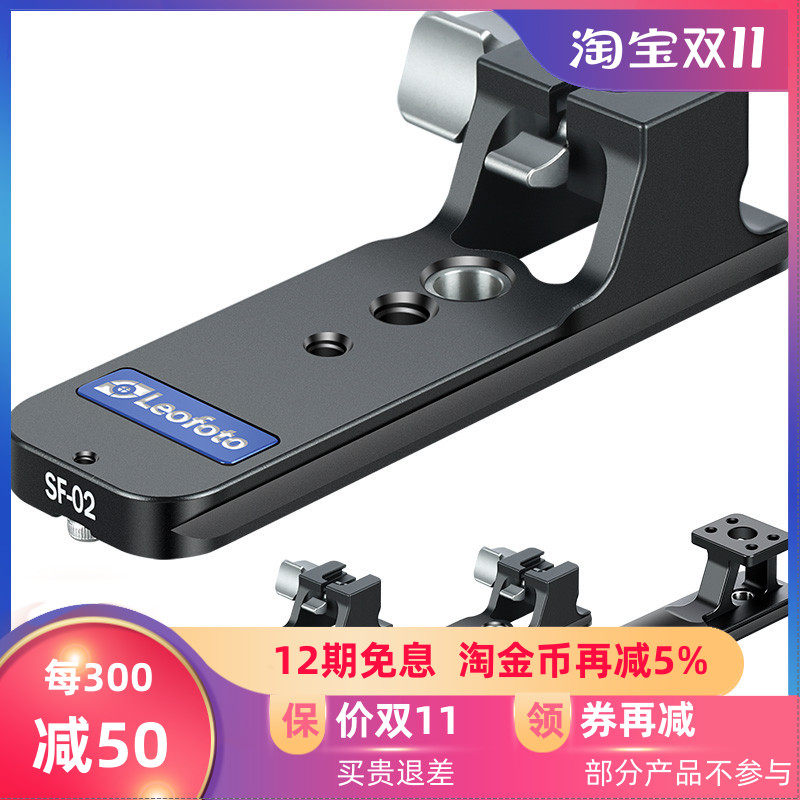 徕图/leofoto SF-01/02/03索尼中长焦镜头替换脚雅佳规格