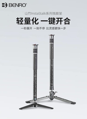 百诺山竹ISM34CT 一键拉升独脚架快拆快装板户外升降三角座配件