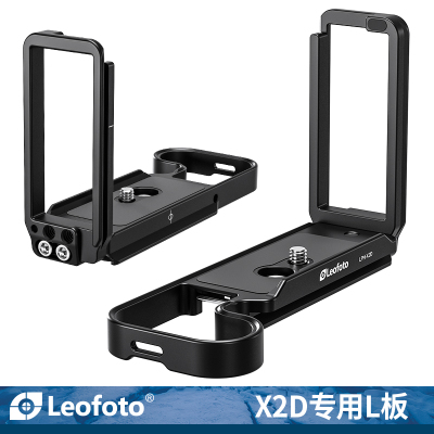 徕图适用哈苏Hasselblad X2D专用L型快装板相机横拍竖拍板机通用