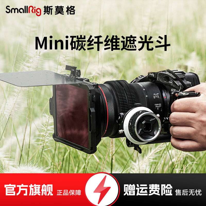 SmallRig斯莫格迷你碳纤维遮光斗单反微单mini轻型镜头便携遮光罩