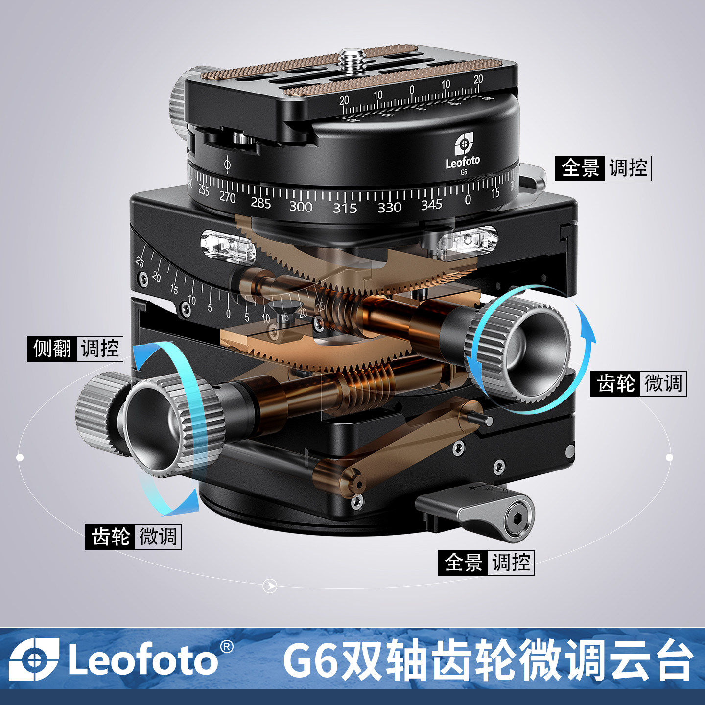 徕图G6双轴方形齿轮云台精确构图建筑风光微距静物4x5和810大画幅