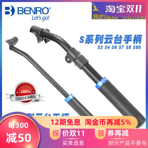 百诺云台手柄 双把手 kh25N KH26NL H8 H10 S6 S8 S2 S4 BV46810