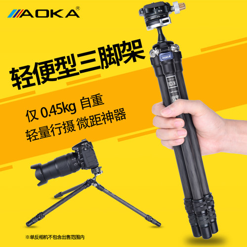 AOKA奥咔CMP163C BC16迷你碳纤维三脚架KB20云台套装手持便携微单