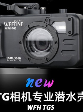 WEEFINE WFH-TGS相机潜水壳TG5/TG6/TG7相机防水壳便携经济基础版