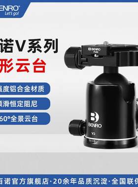 球型云台 百诺V/0/1/2/3系列相机摄影摄像独脚三脚架专业球形云台