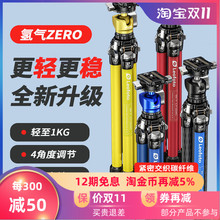 leofoto徕图氢气ZERO幻彩系列便携碳纤维单反相机摄影摄像三脚架