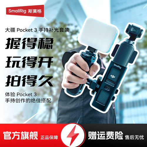 斯莫格Pocket3专用拓展框兔笼固定器适用大疆运动相机保护套收纳