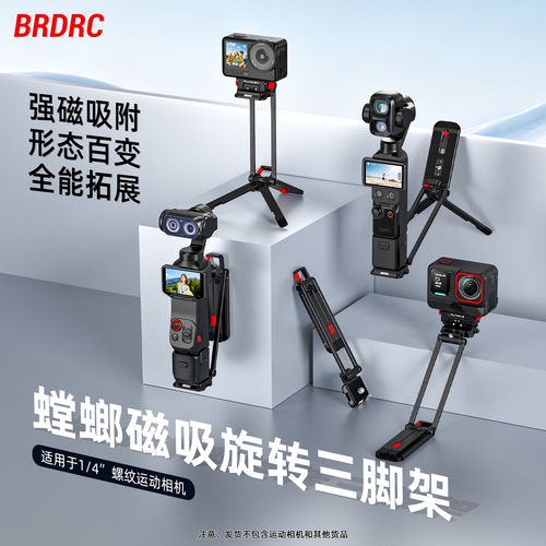 适用大疆Pocket3/4/4P螳螂磁吸三脚架Luna Ultra/Pro自拍支架acti