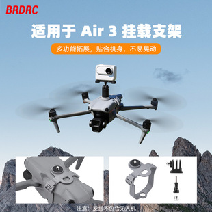 适用大疆AIR3S上置挂载支架转接GOPRO/ACTION机顶固定拓展夹配件