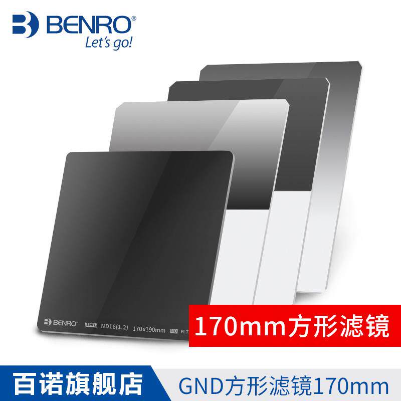 百诺方形滤镜170mm GND 0.9 1.2 1.8方镜 软硬反向中灰渐变减光镜