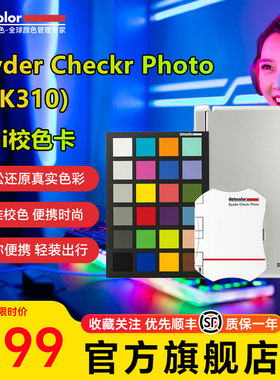Spyder Checkr Photo（SCK310）德塔颜色spyder蜘蛛mini24色校色