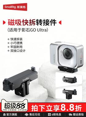 斯莫格磁吸快拆转接底座适用影石GO Ultra磁吸快拆二爪转接件挂脖